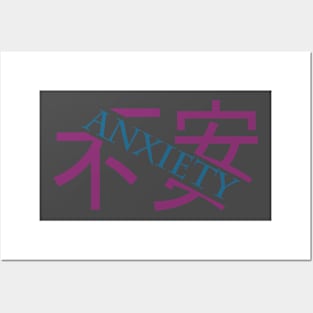 不安 Anxeity Slice Posters and Art